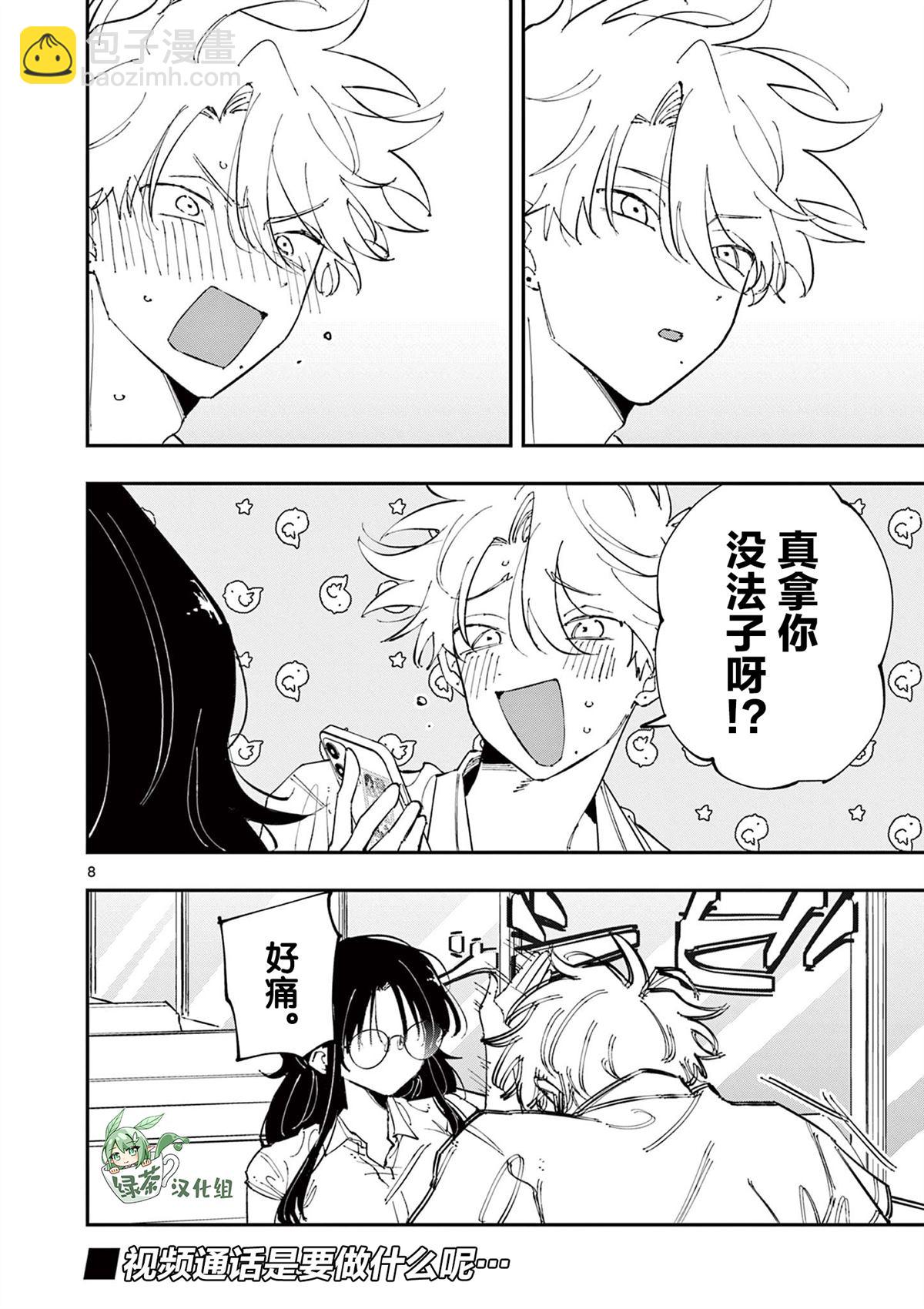 坐在旁邊的傢伙用這種眼神看着我 - 第41話 - 2