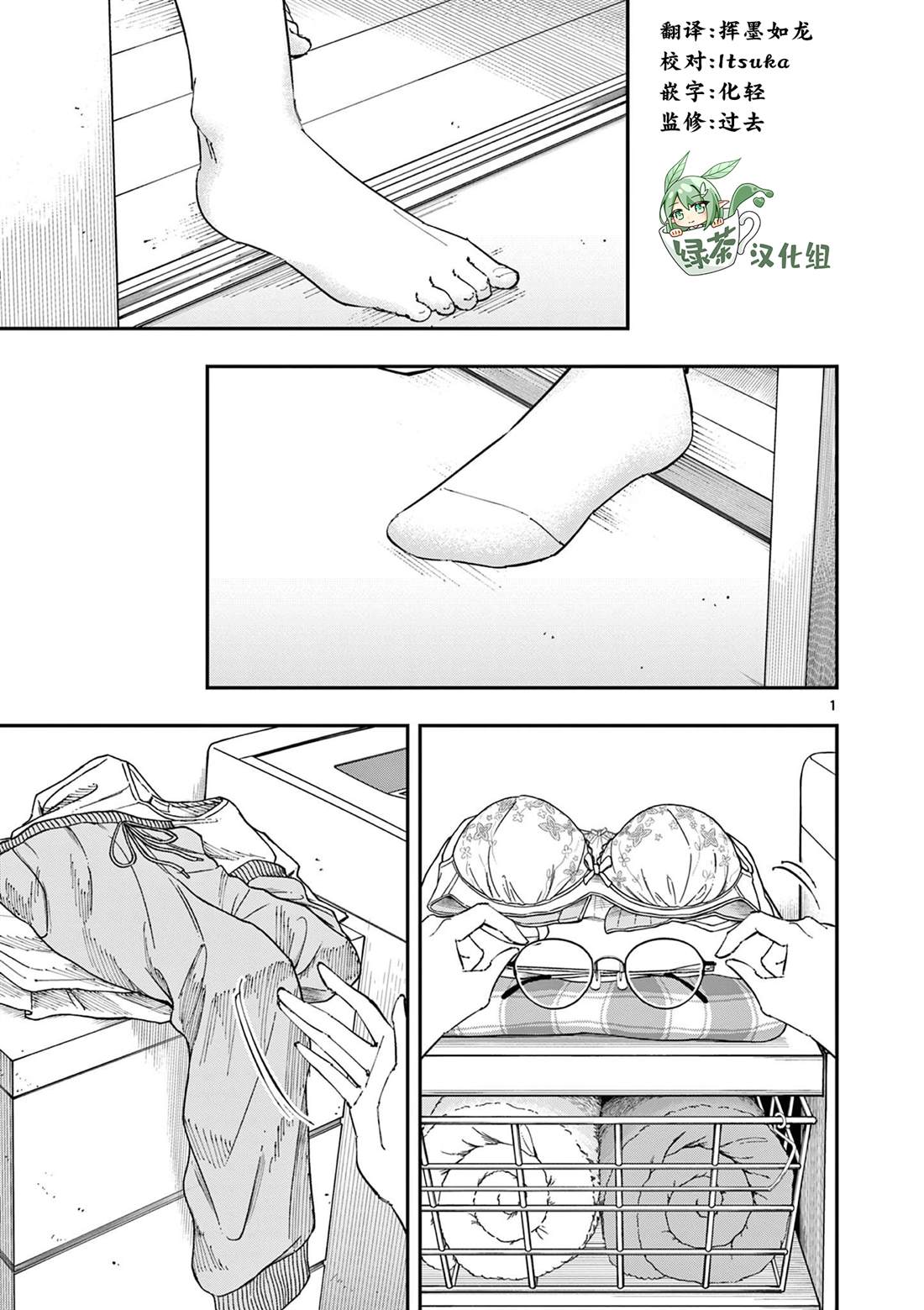 坐在旁邊的傢伙用這種眼神看着我 - 第43話 - 1