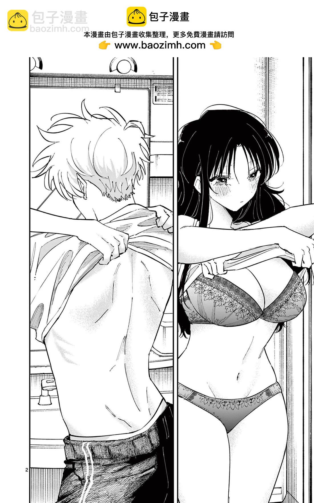 坐在旁邊的傢伙用這種眼神看着我 - 第43話 - 2