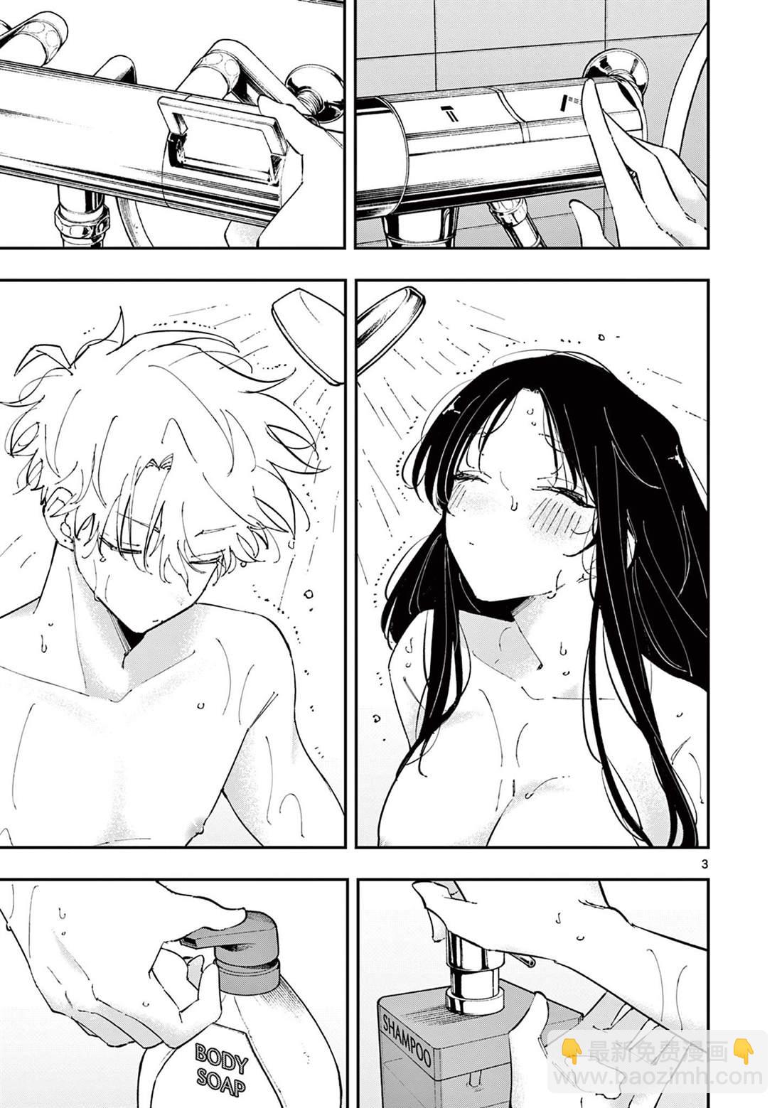 坐在旁邊的傢伙用這種眼神看着我 - 第43話 - 1