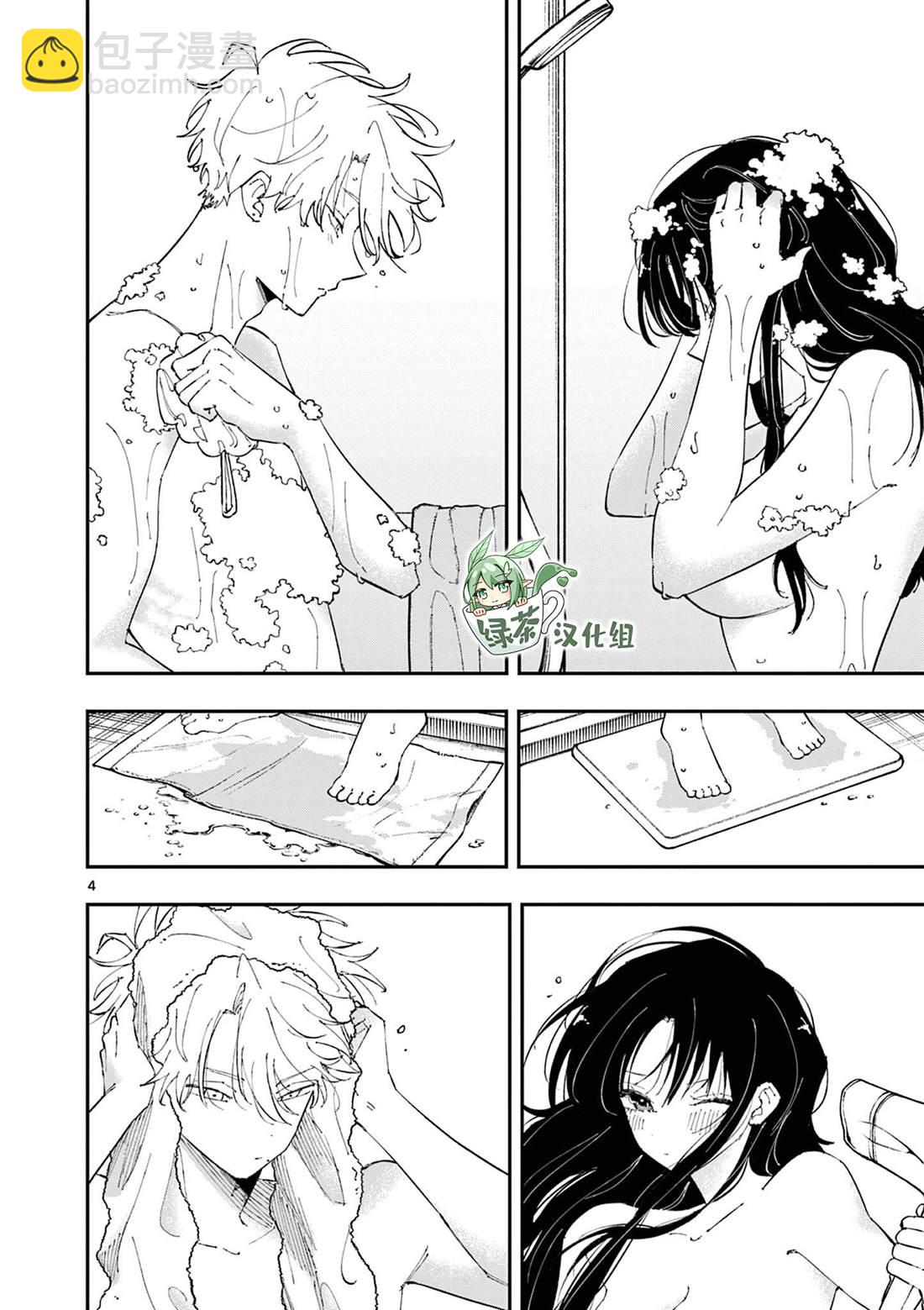 坐在旁邊的傢伙用這種眼神看着我 - 第43話 - 2