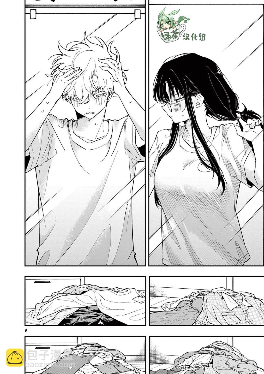 坐在旁邊的傢伙用這種眼神看着我 - 第43話 - 2