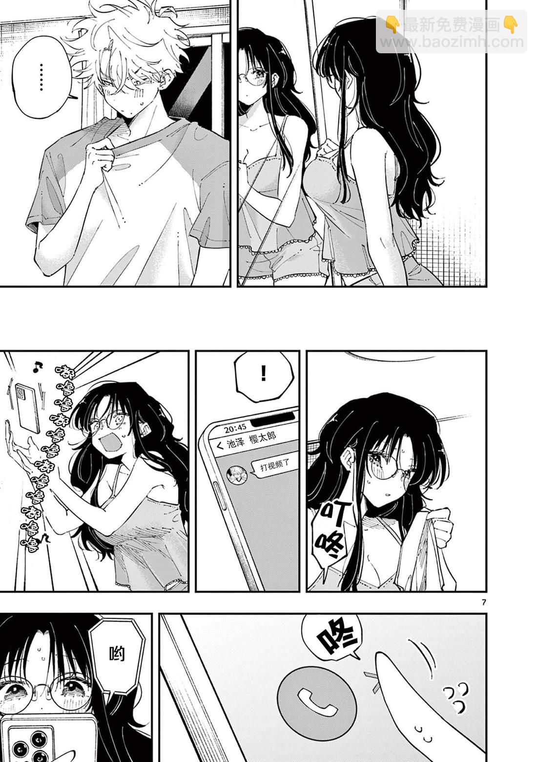 坐在旁邊的傢伙用這種眼神看着我 - 第43話 - 1