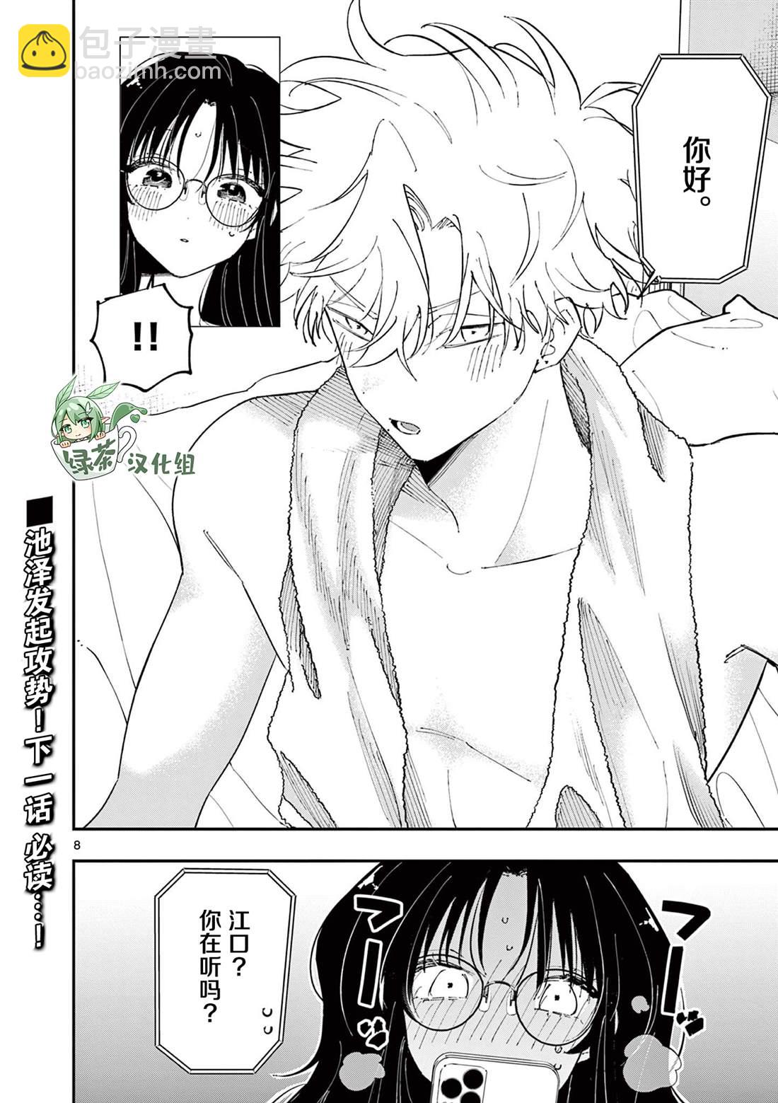 坐在旁邊的傢伙用這種眼神看着我 - 第43話 - 2