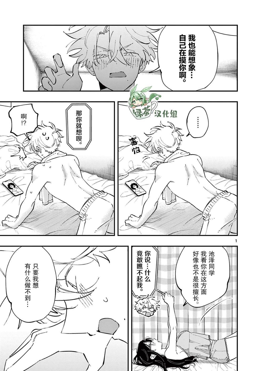 坐在旁邊的傢伙用這種眼神看着我 - 第45話 - 1