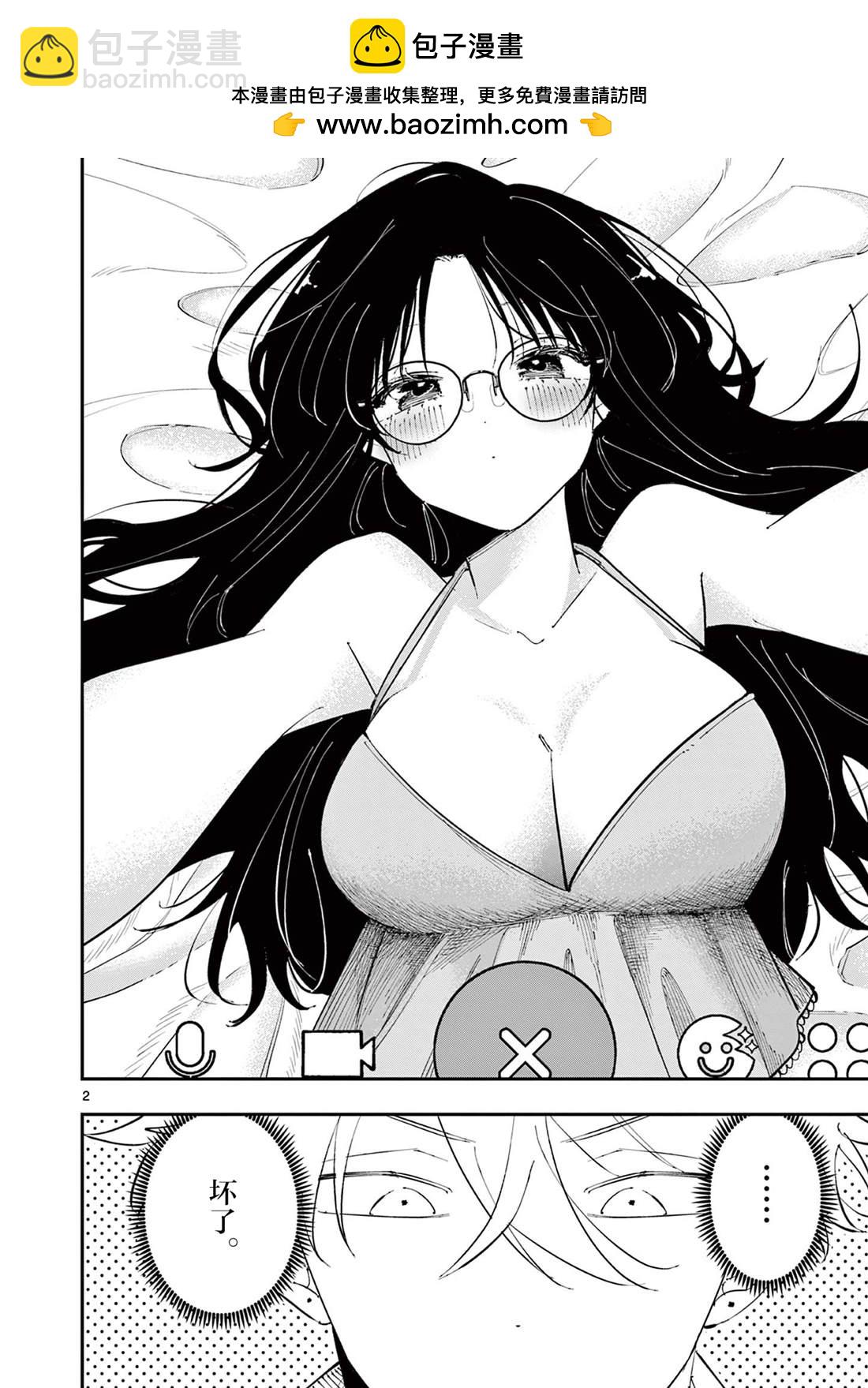 坐在旁邊的傢伙用這種眼神看着我 - 第45話 - 2