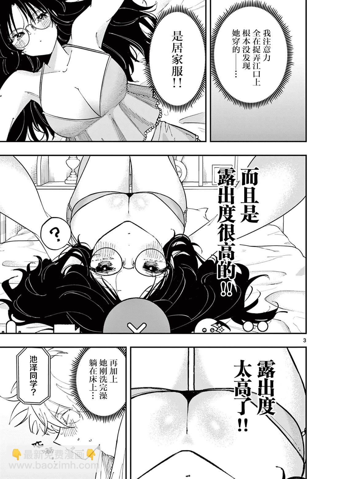 坐在旁邊的傢伙用這種眼神看着我 - 第45話 - 1