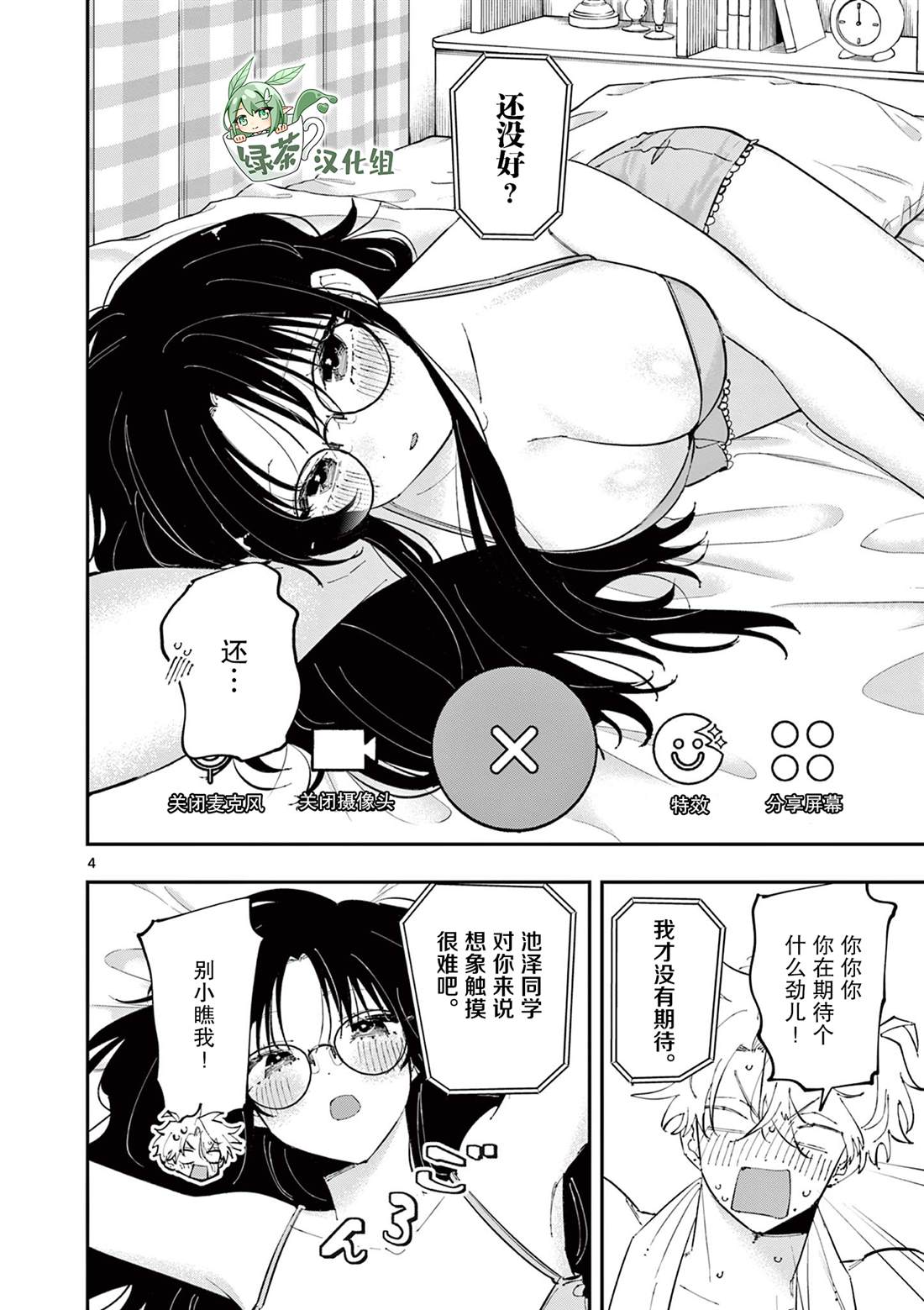 坐在旁邊的傢伙用這種眼神看着我 - 第45話 - 2