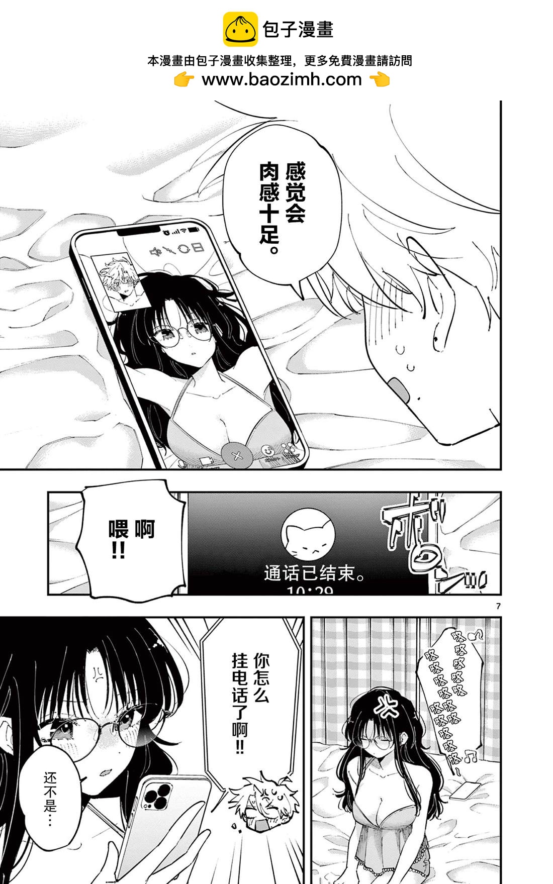 坐在旁邊的傢伙用這種眼神看着我 - 第45話 - 1