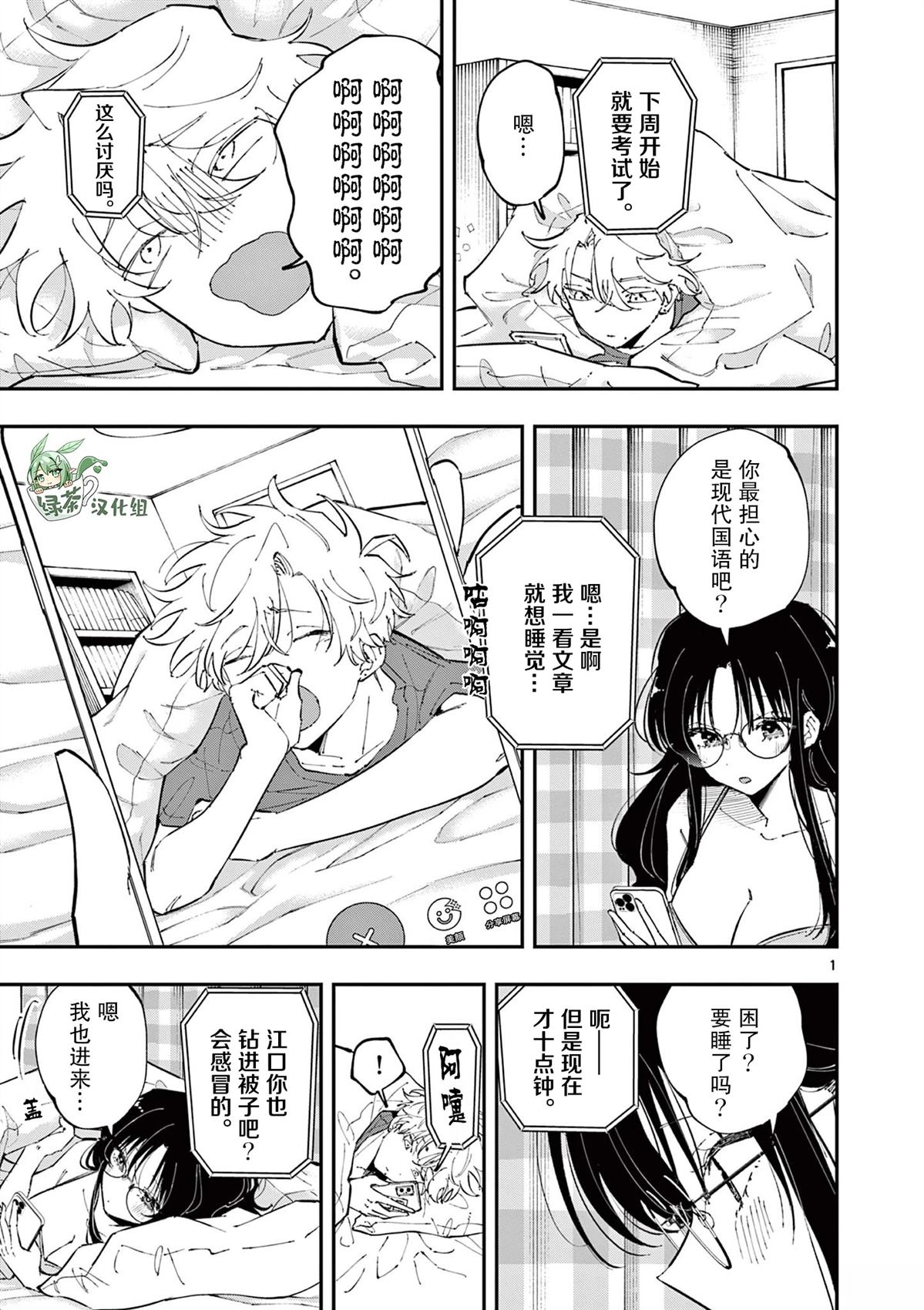 坐在旁邊的傢伙用這種眼神看着我 - 第47話 - 1