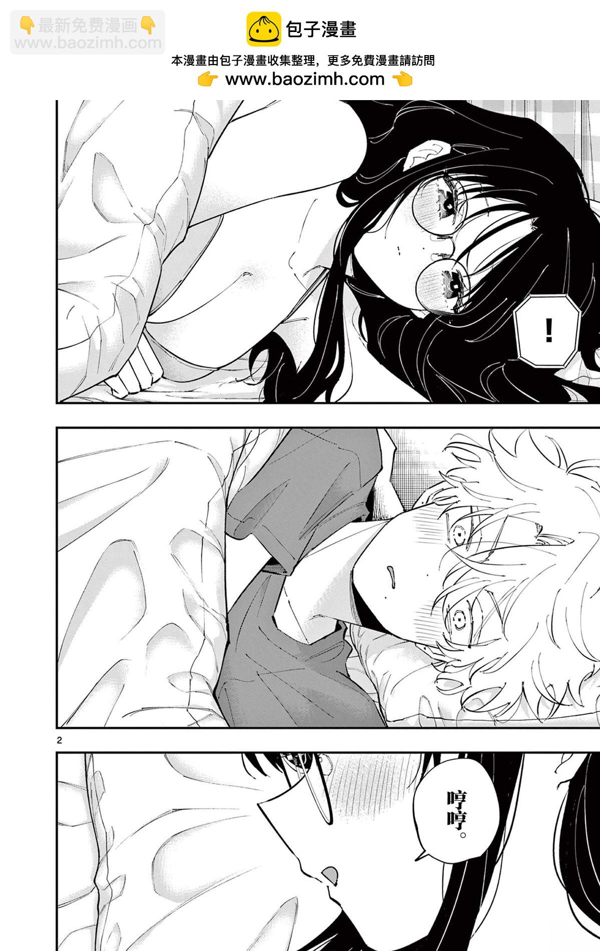 坐在旁邊的傢伙用這種眼神看着我 - 第47話 - 2