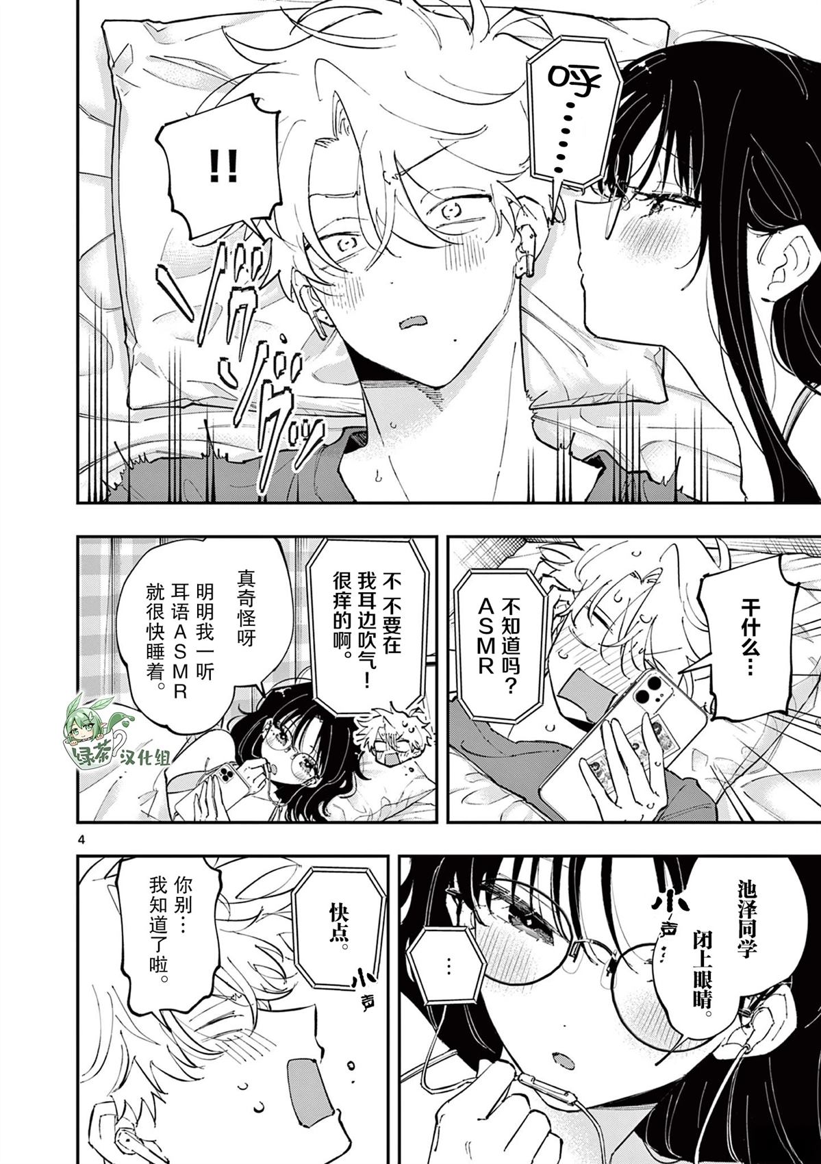 坐在旁邊的傢伙用這種眼神看着我 - 第47話 - 2