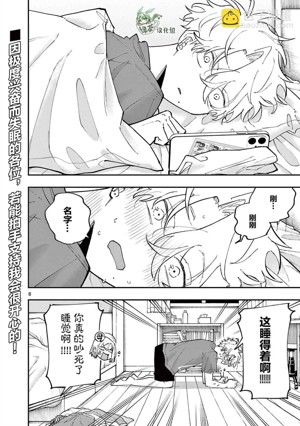 坐在旁邊的傢伙用這種眼神看着我 - 第47話 - 2