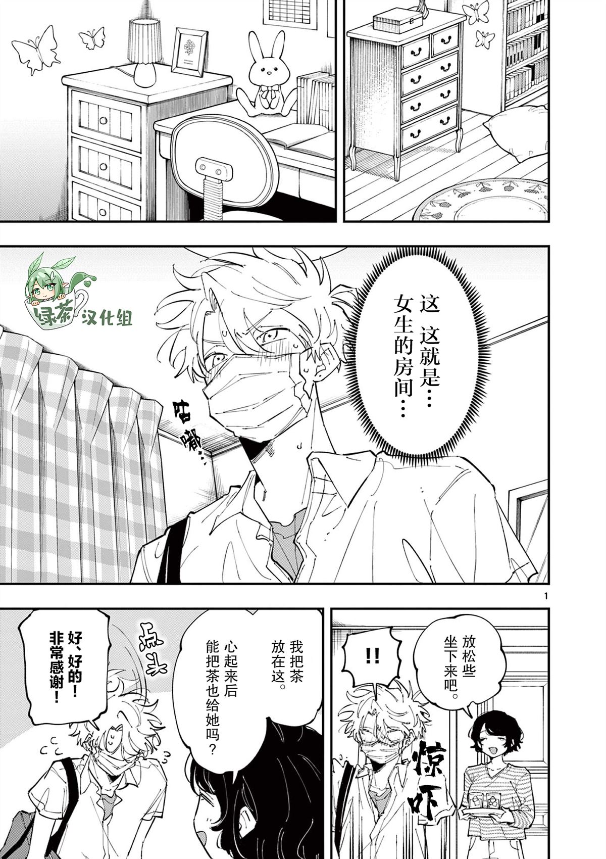 坐在旁邊的傢伙用這種眼神看着我 - 第49話 - 1