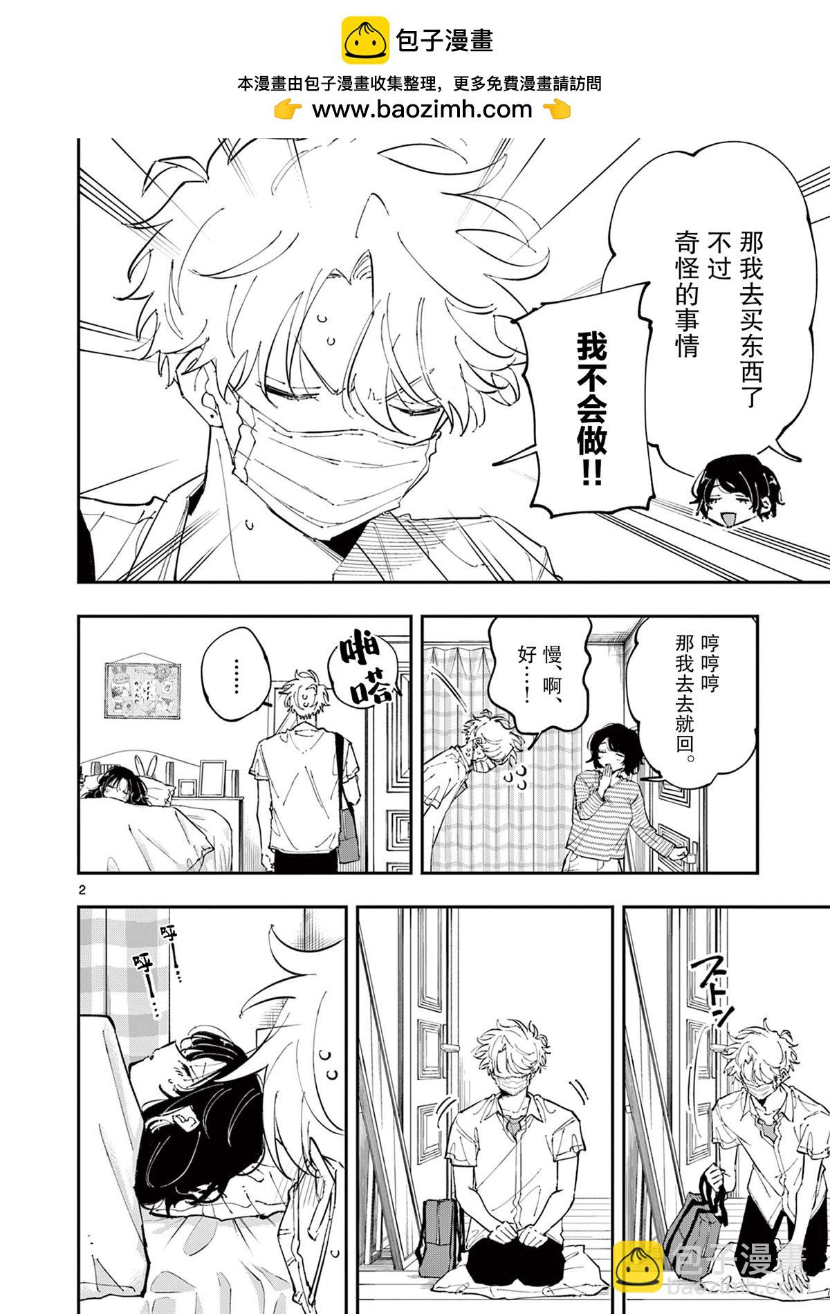 坐在旁邊的傢伙用這種眼神看着我 - 第49話 - 2