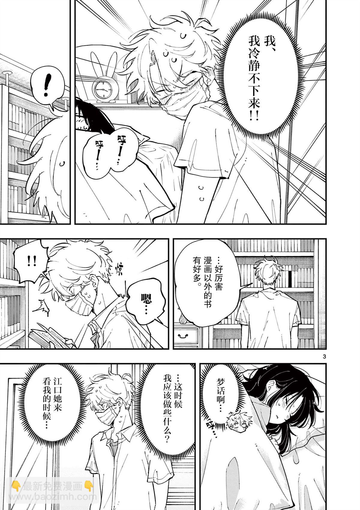 坐在旁邊的傢伙用這種眼神看着我 - 第49話 - 1