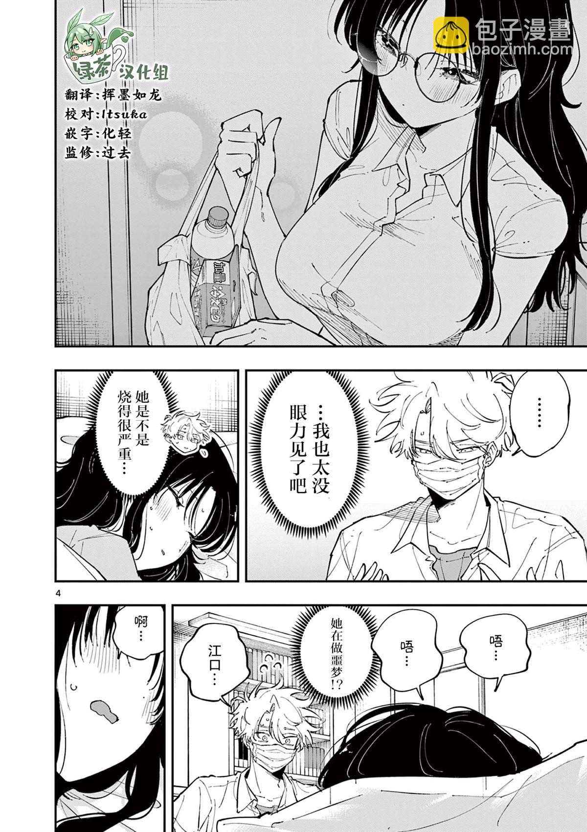 坐在旁邊的傢伙用這種眼神看着我 - 第49話 - 2