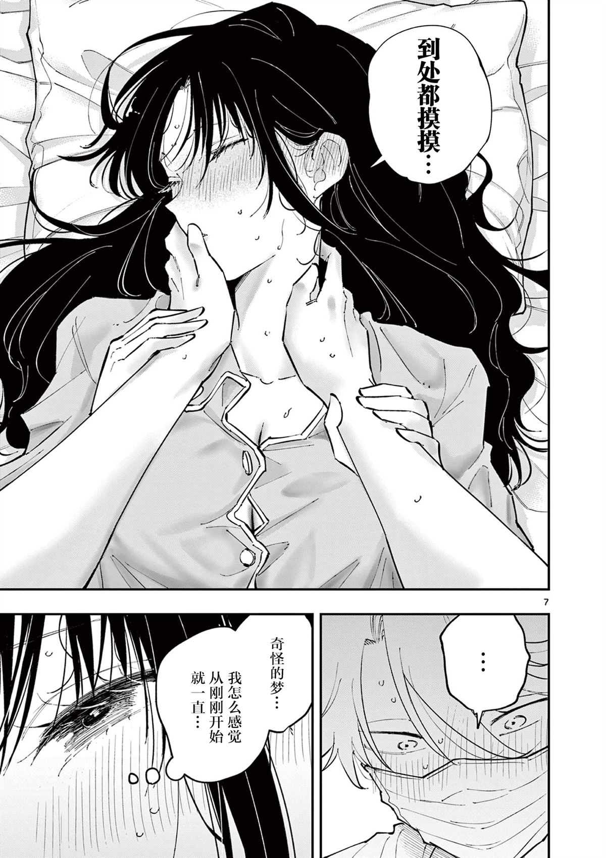 坐在旁邊的傢伙用這種眼神看着我 - 第49話 - 1