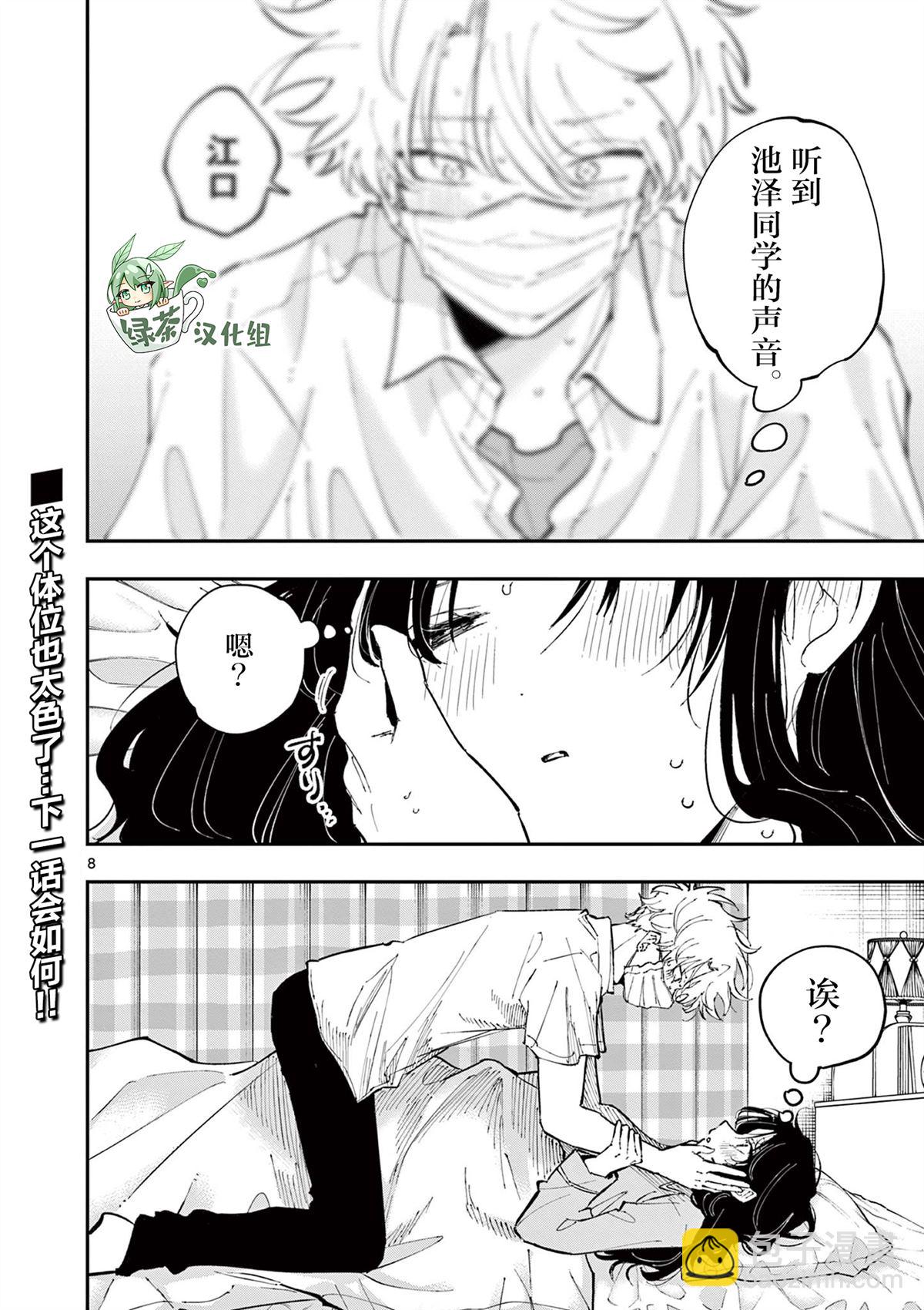 坐在旁邊的傢伙用這種眼神看着我 - 第49話 - 2