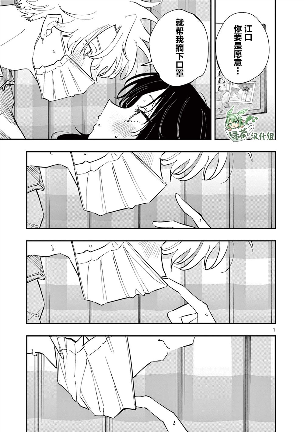 坐在旁邊的傢伙用這種眼神看着我 - 第51話 - 1