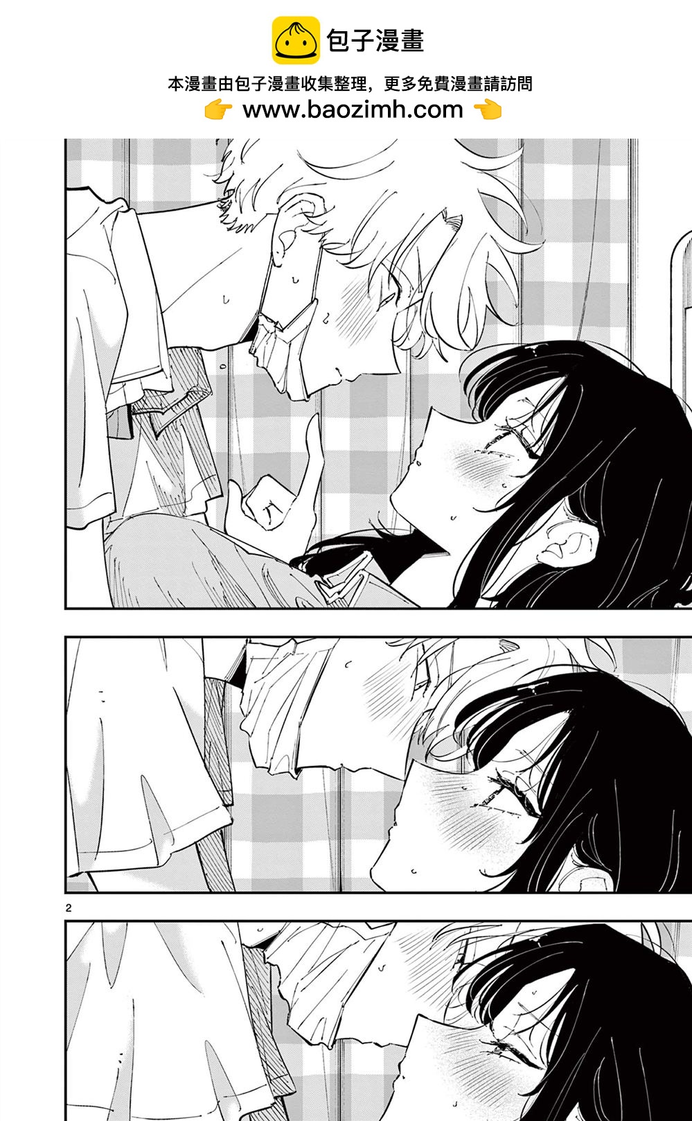 坐在旁邊的傢伙用這種眼神看着我 - 第51話 - 2