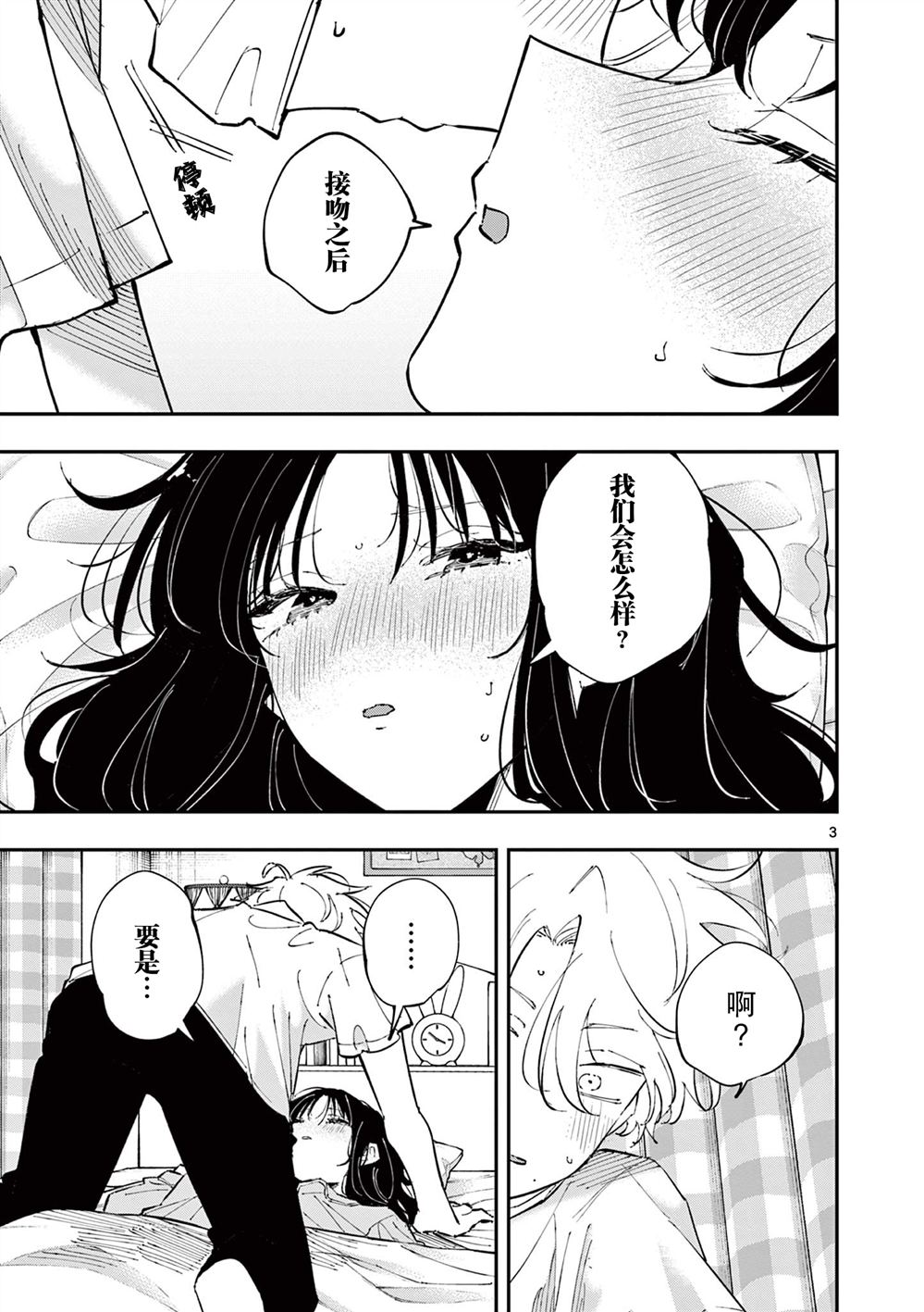 坐在旁邊的傢伙用這種眼神看着我 - 第51話 - 1