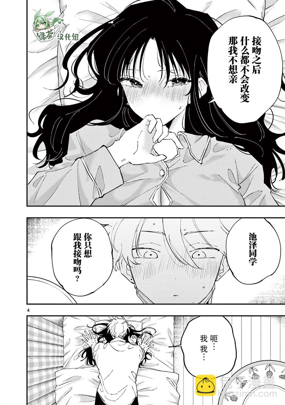 坐在旁邊的傢伙用這種眼神看着我 - 第51話 - 2