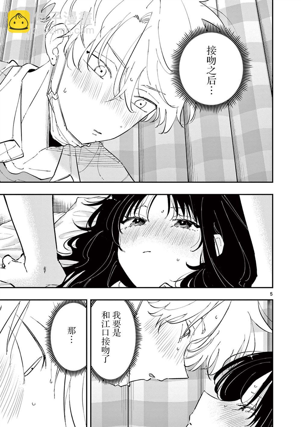 坐在旁邊的傢伙用這種眼神看着我 - 第51話 - 1