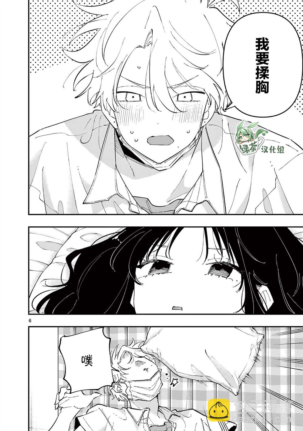 坐在旁邊的傢伙用這種眼神看着我 - 第51話 - 2