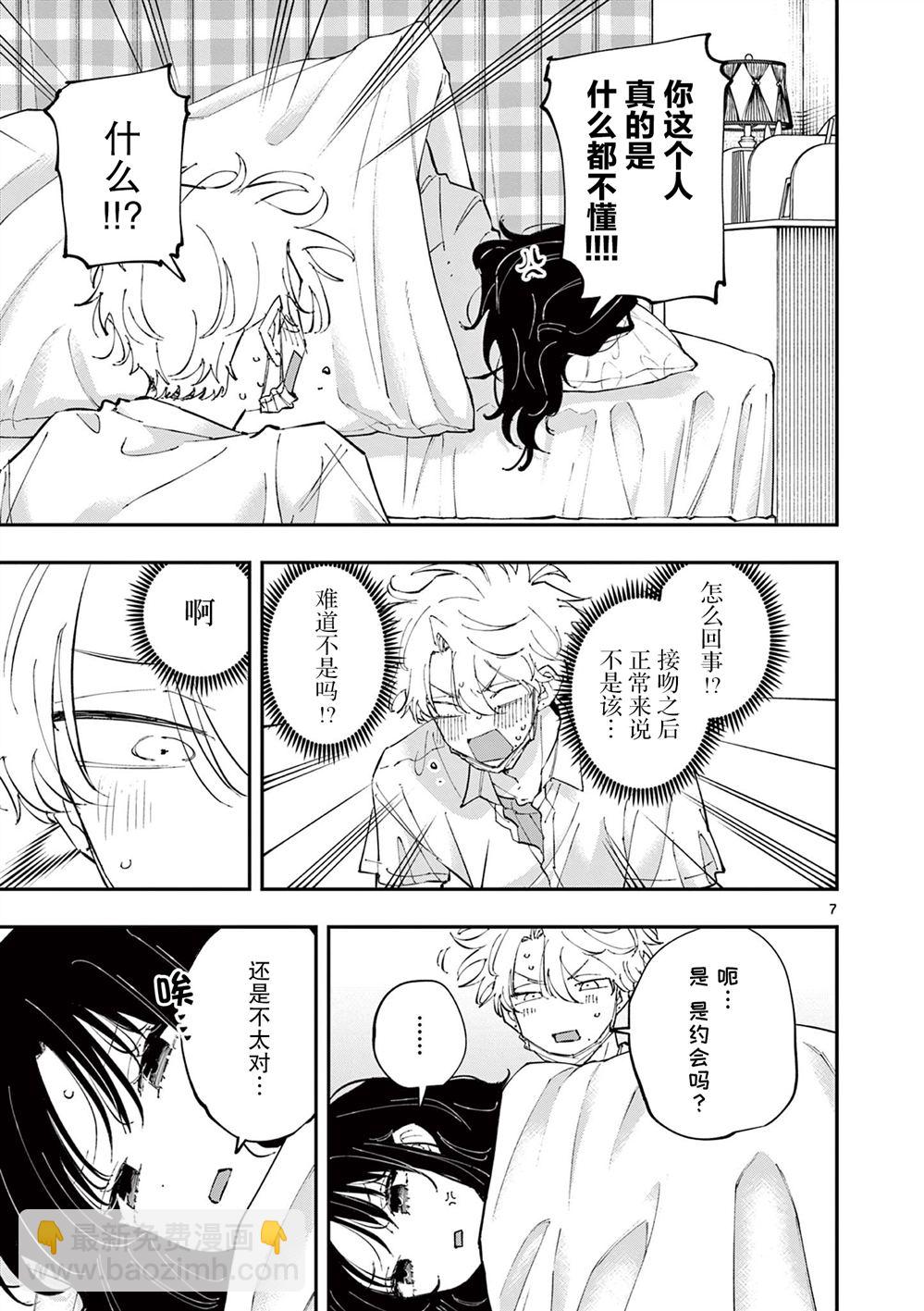 坐在旁邊的傢伙用這種眼神看着我 - 第51話 - 1