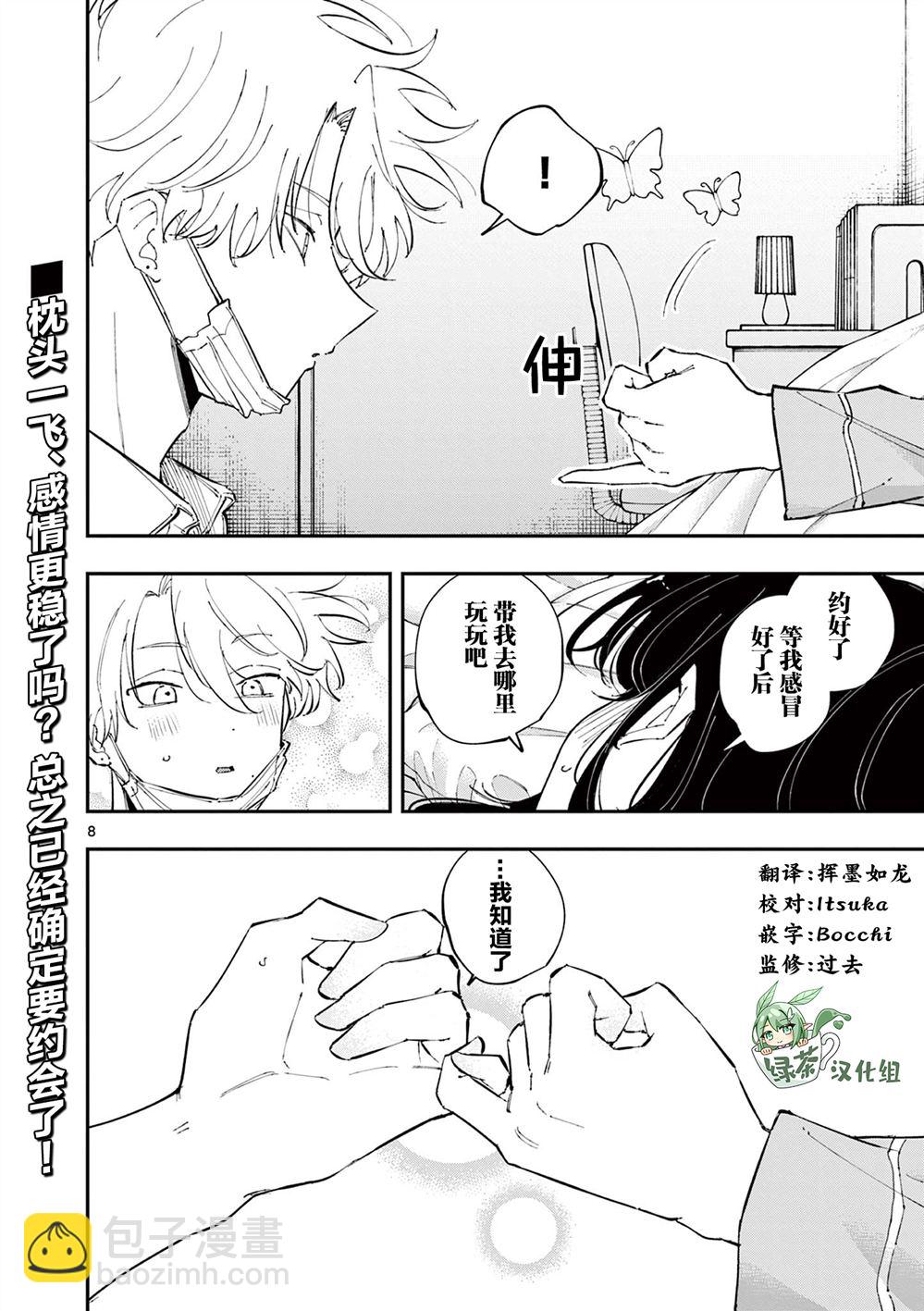 坐在旁邊的傢伙用這種眼神看着我 - 第51話 - 2