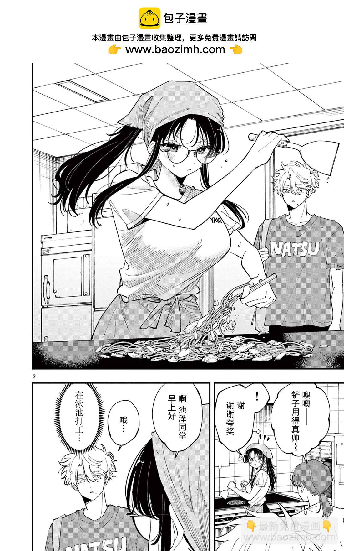 坐在旁邊的傢伙用這種眼神看着我 - 第53話 - 2