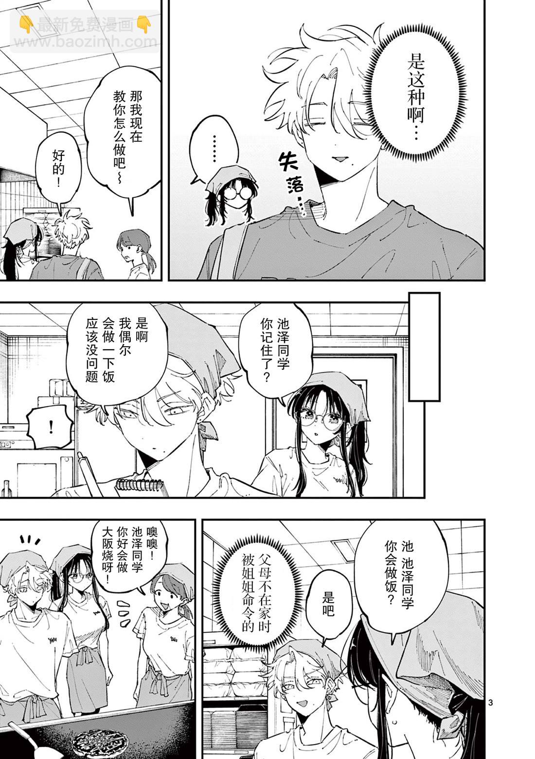 坐在旁邊的傢伙用這種眼神看着我 - 第53話 - 1