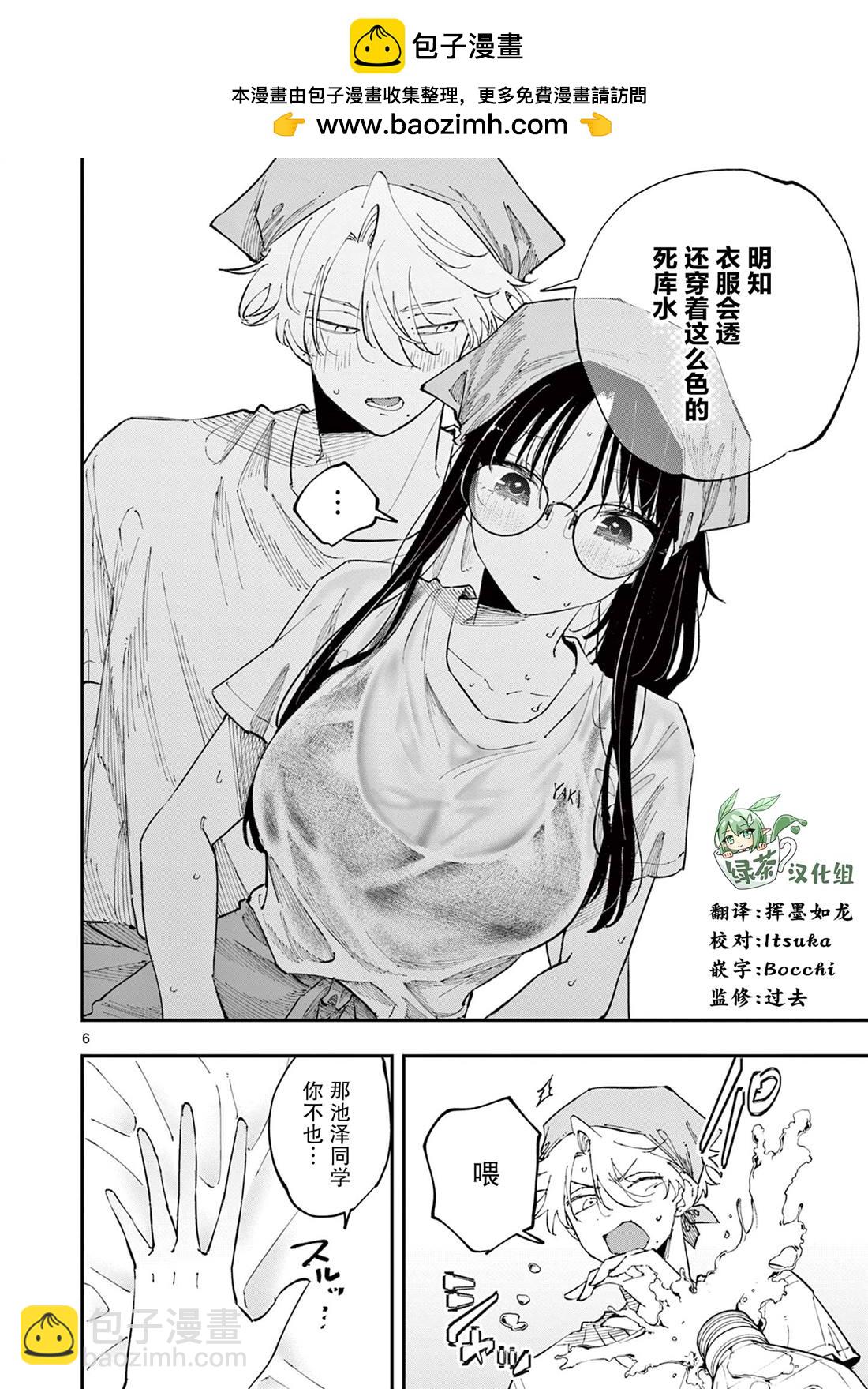 坐在旁邊的傢伙用這種眼神看着我 - 第53話 - 2