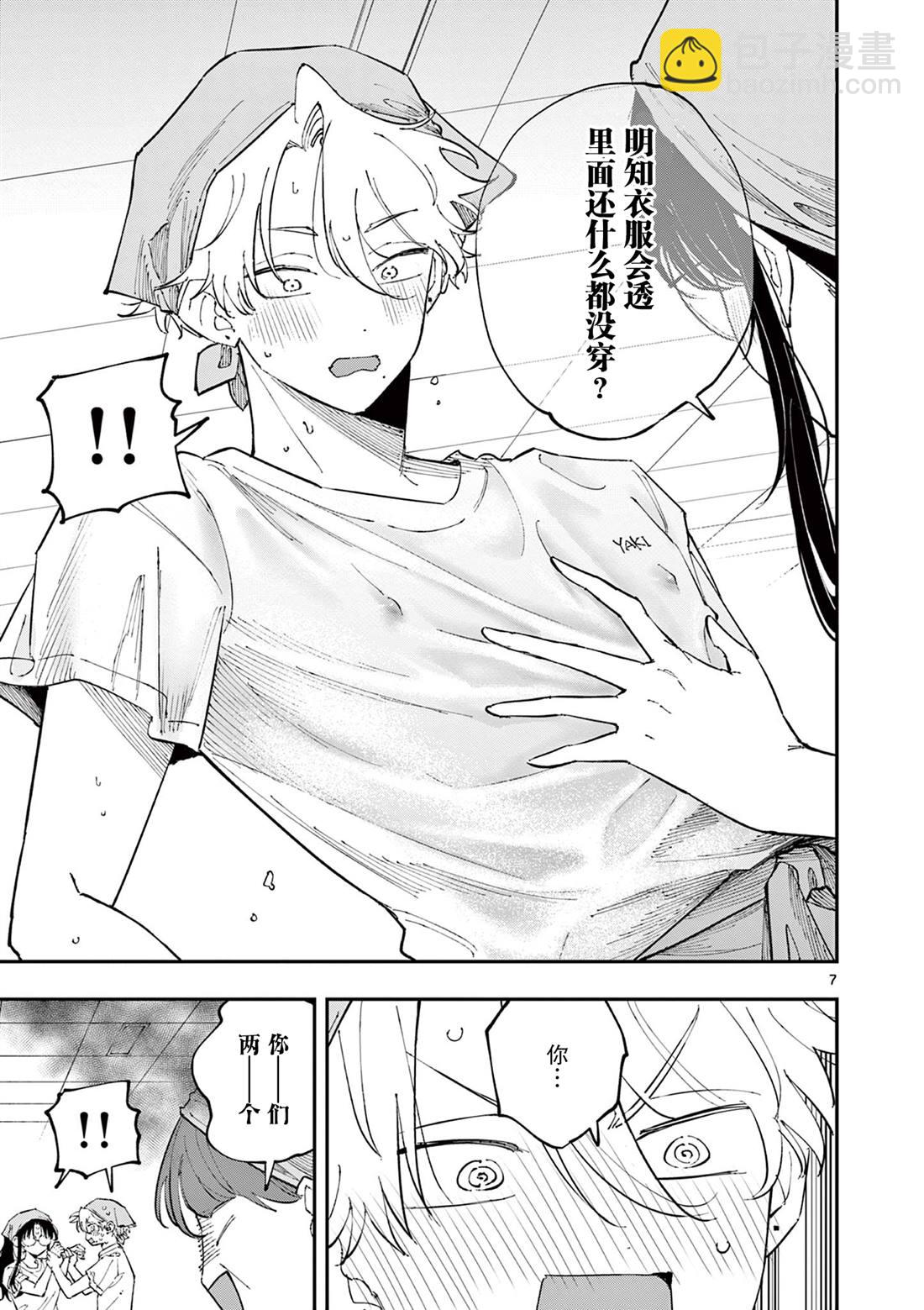 坐在旁邊的傢伙用這種眼神看着我 - 第53話 - 1