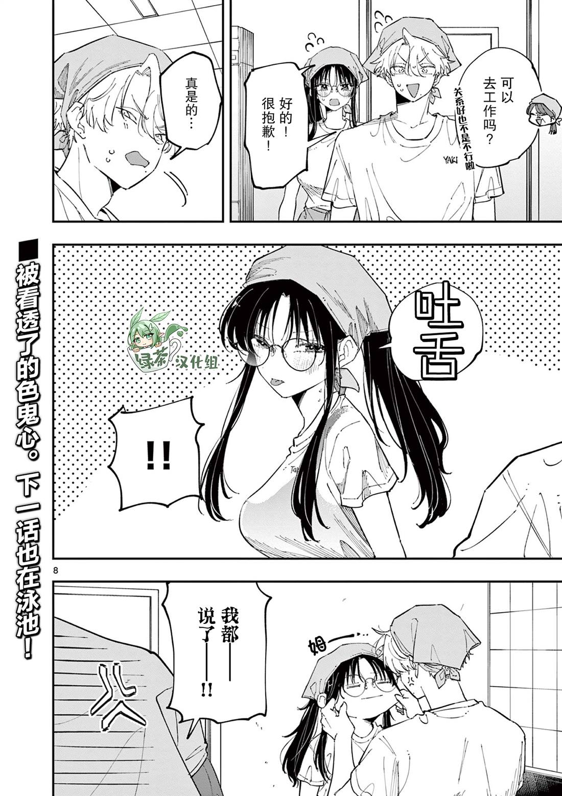 坐在旁邊的傢伙用這種眼神看着我 - 第53話 - 2