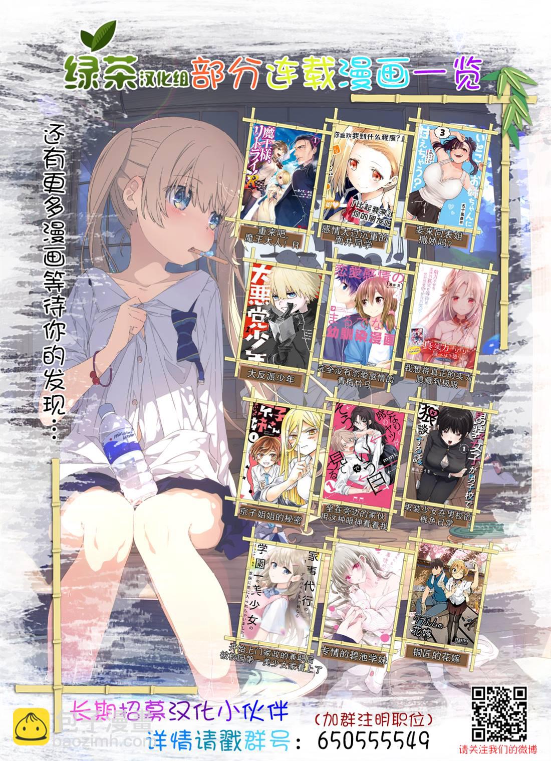 坐在旁邊的傢伙用這種眼神看着我 - 第53話 - 1