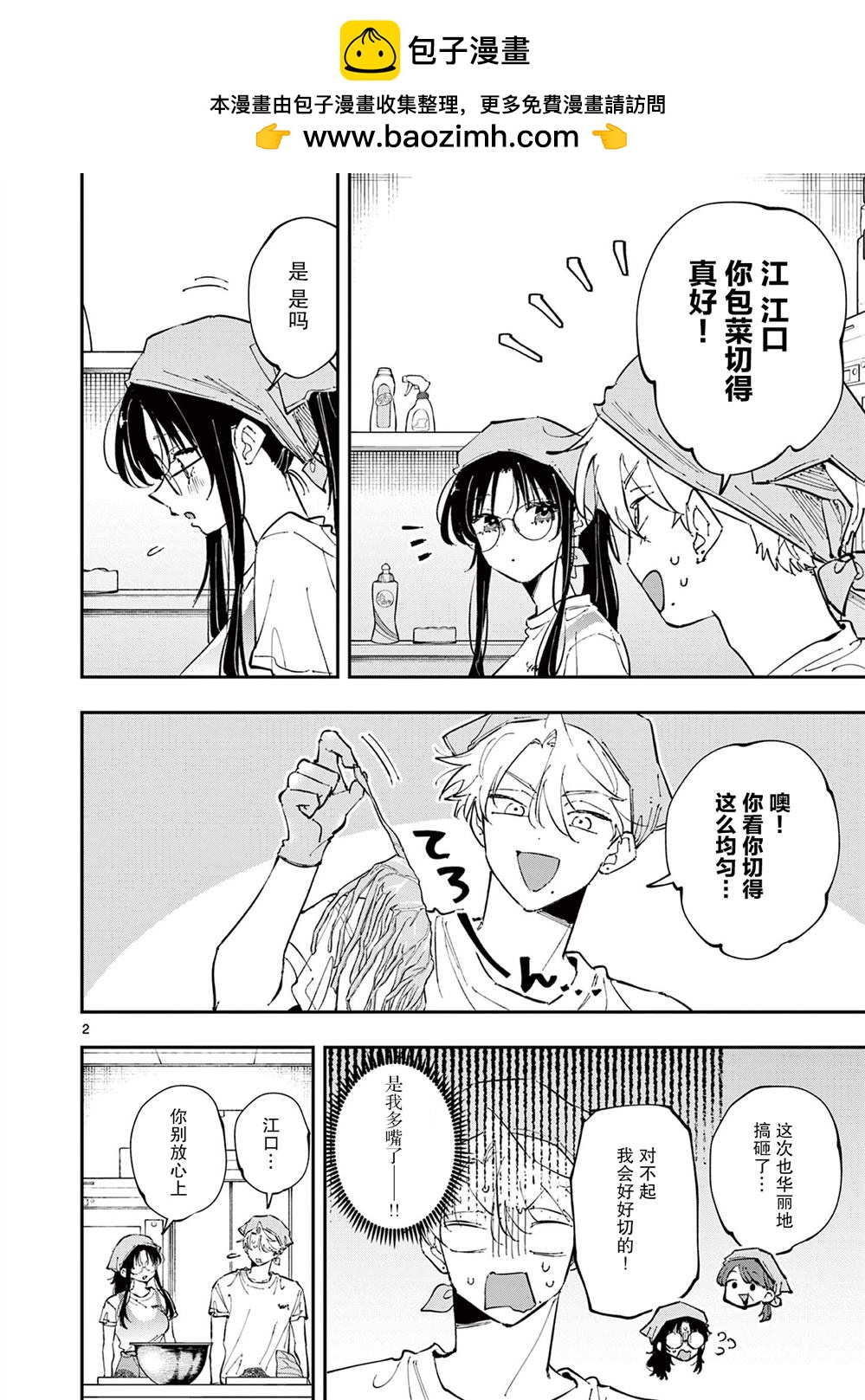 坐在旁邊的傢伙用這種眼神看着我 - 第55話 - 2