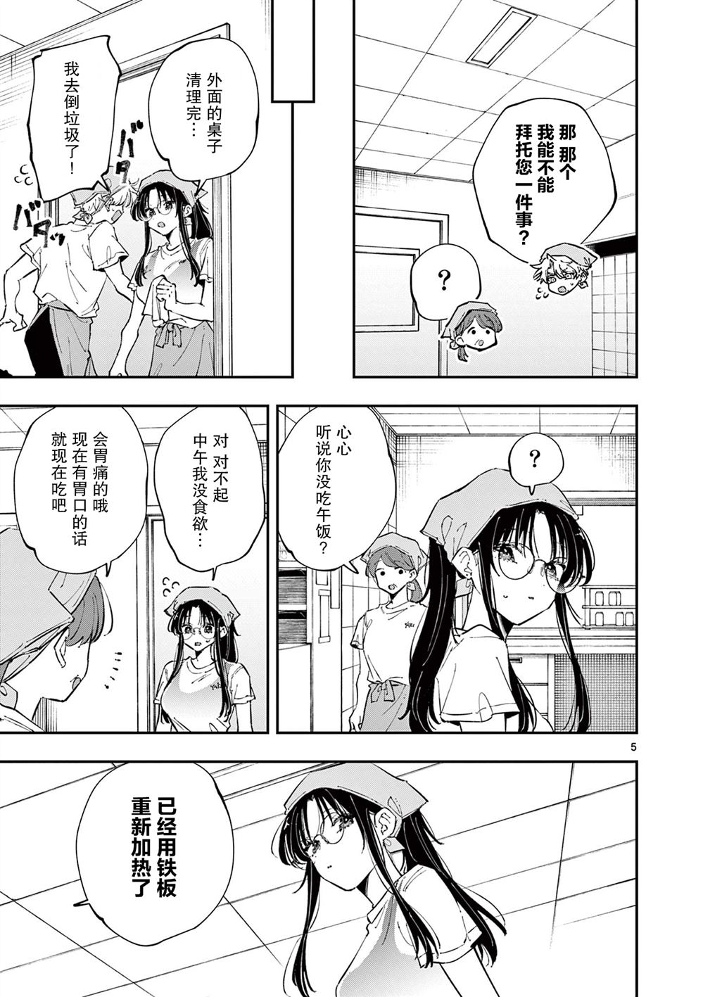 坐在旁邊的傢伙用這種眼神看着我 - 第55話 - 1