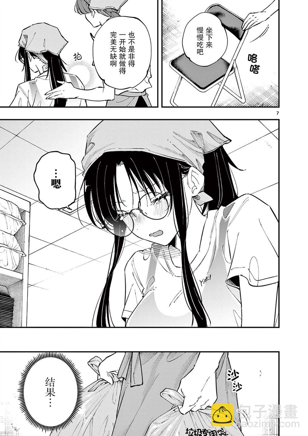 坐在旁邊的傢伙用這種眼神看着我 - 第55話 - 1