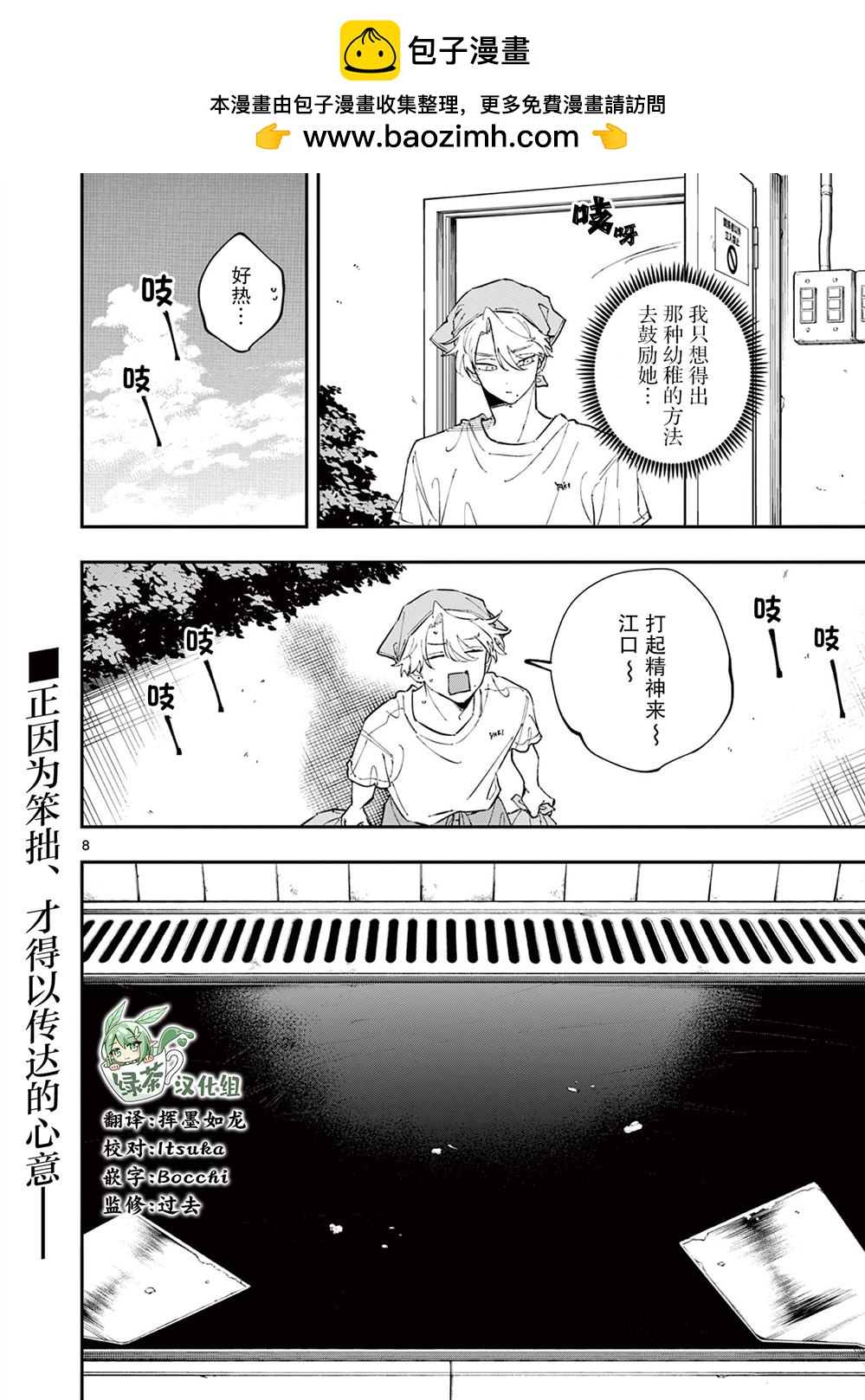 坐在旁邊的傢伙用這種眼神看着我 - 第55話 - 2