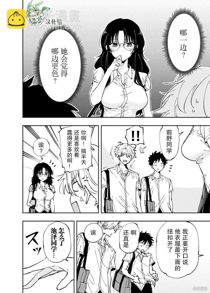 坐在旁邊的傢伙用這種眼神看着我 - 第8話 - 2