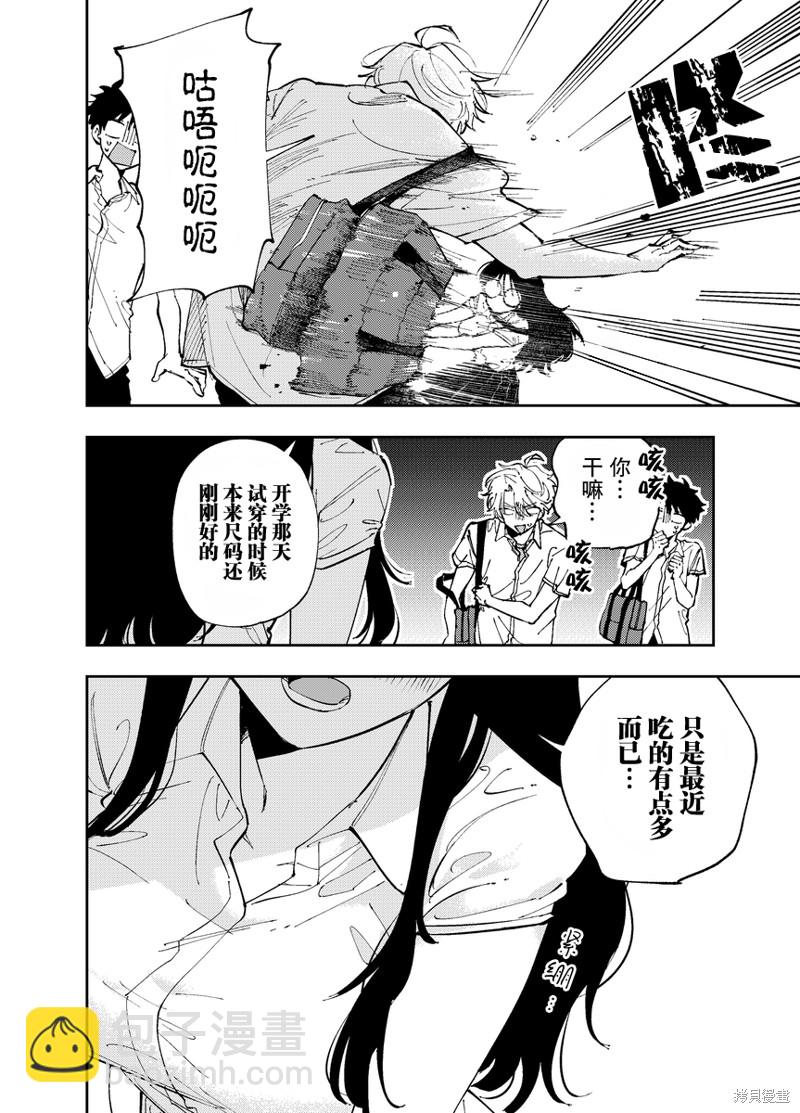 坐在旁邊的傢伙用這種眼神看着我 - 第8話 - 2