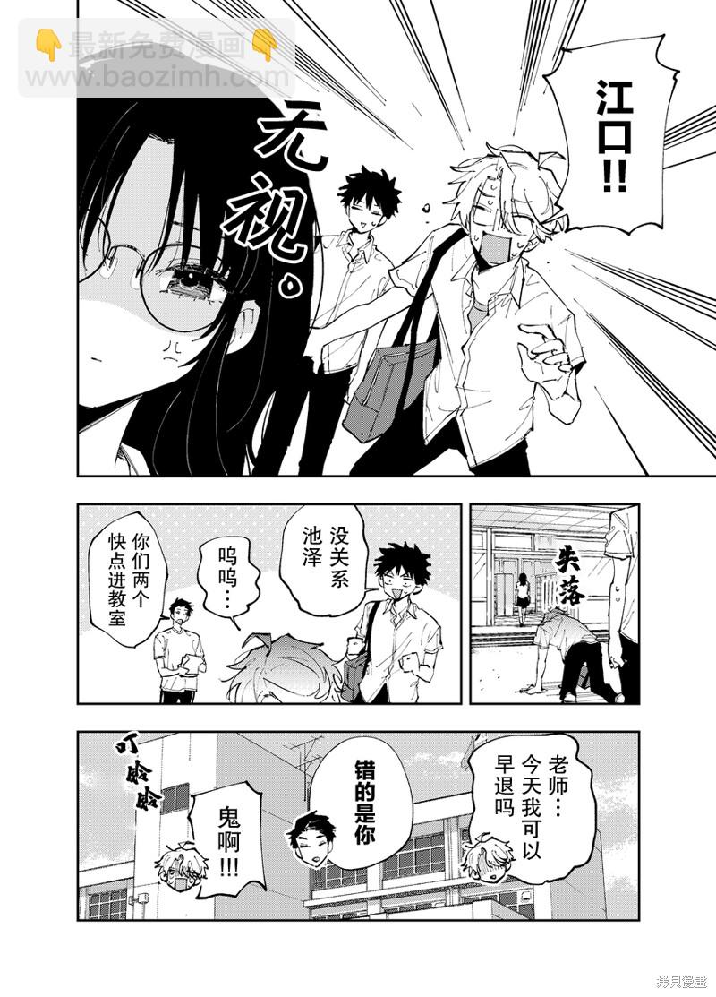 坐在旁邊的傢伙用這種眼神看着我 - 第8話 - 2
