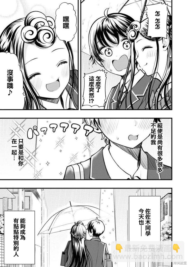 佐佐木同學有點點厲害 - 第8.2話 - 2