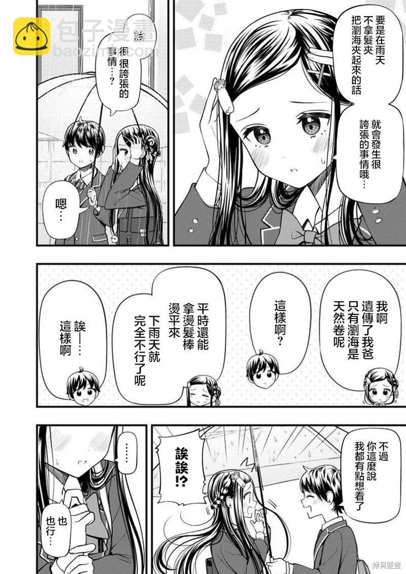 佐佐木同學有點點厲害 - 第8.2話 - 1
