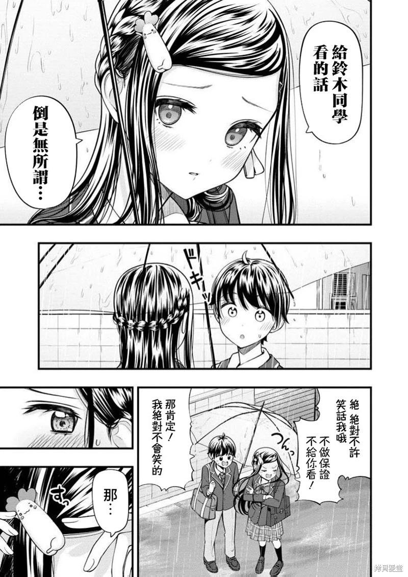 佐佐木同學有點點厲害 - 第8.2話 - 2