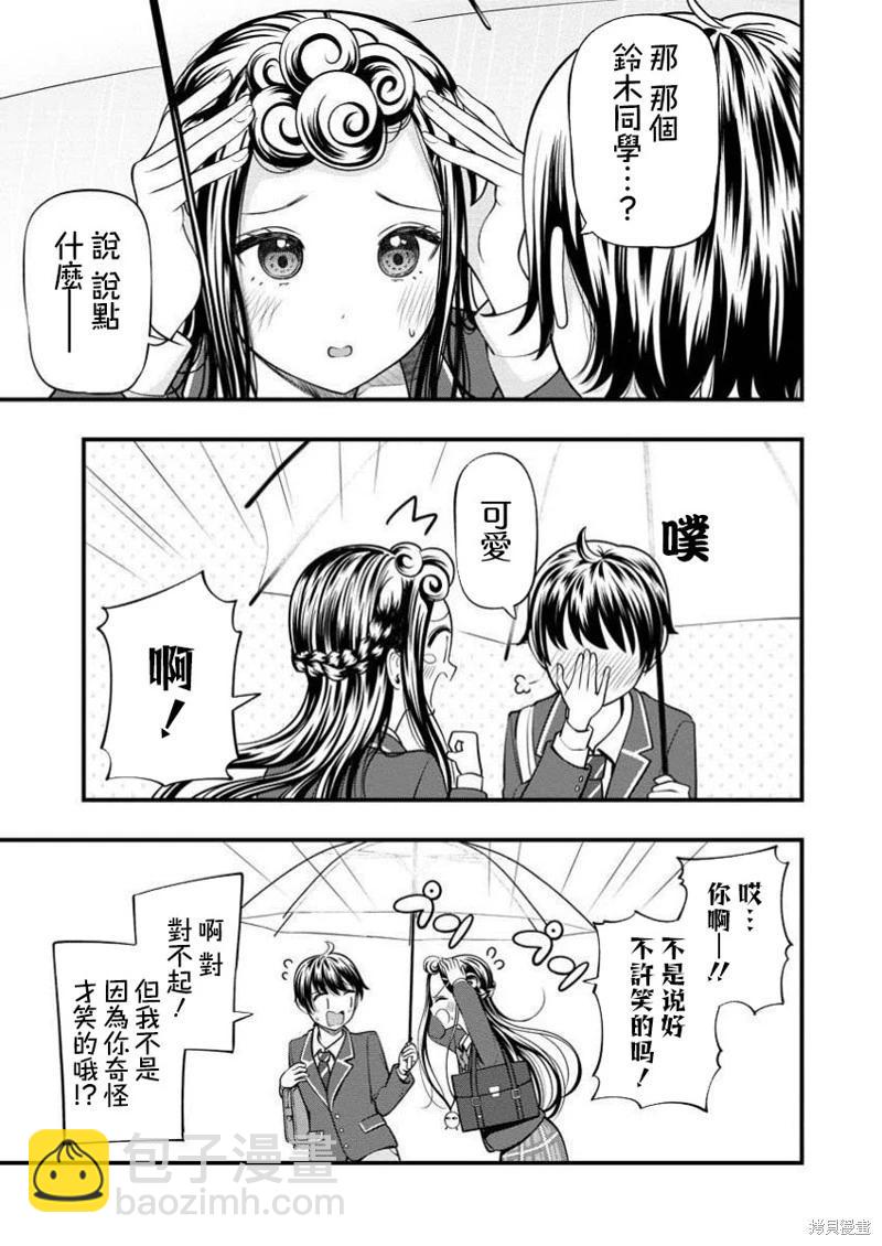 佐佐木同學有點點厲害 - 第8.2話 - 1