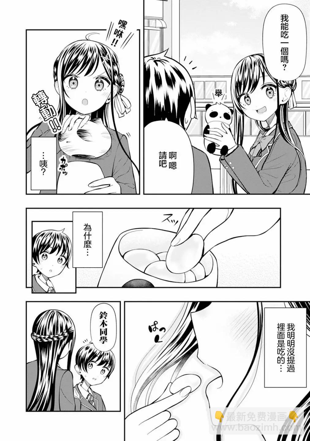 佐佐木同學有點點厲害 - 第04話 - 2