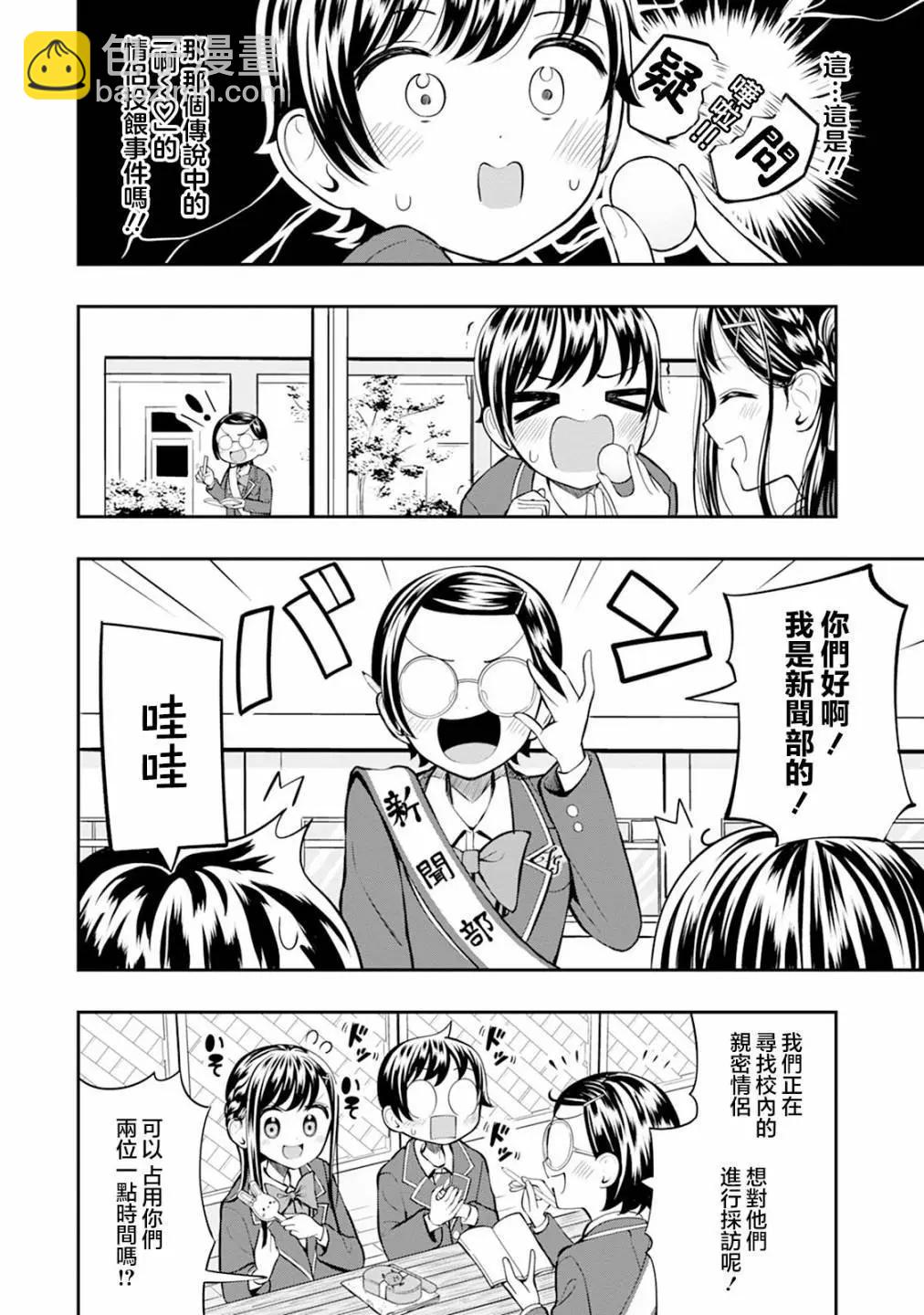 佐佐木同學有點點厲害 - 第04話 - 4